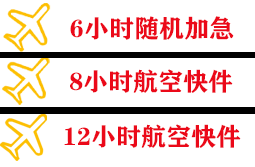 玉树巴塘空运地址快递公司,专业空运当天件